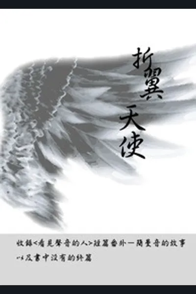 Broken-Winged Angel
