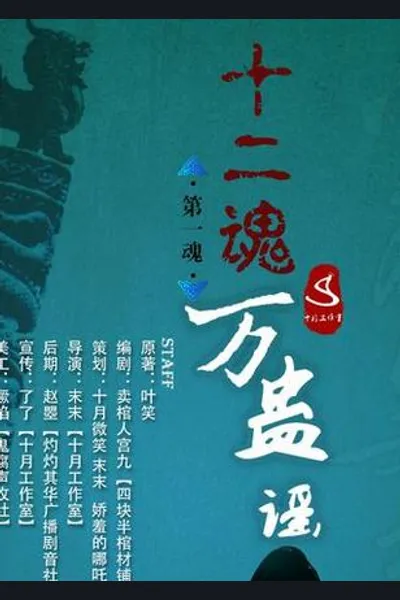 Ballad of Ten Thousand Gu