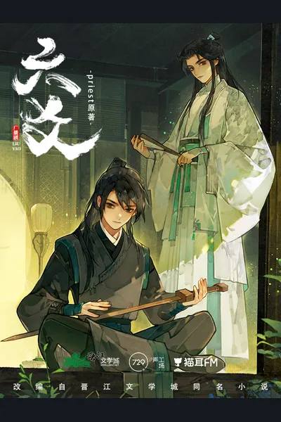 Liu Yao: The Revitalization of Fuyao Sect