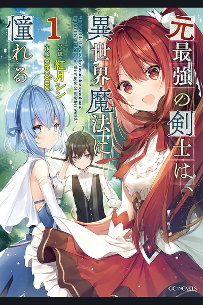 Ex Strongest Swordsman Longs For Magic In Different World