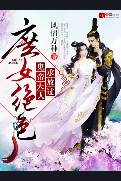 Concubine’s Stunning Daughter: Ghost Emperor Please Be Lenient!