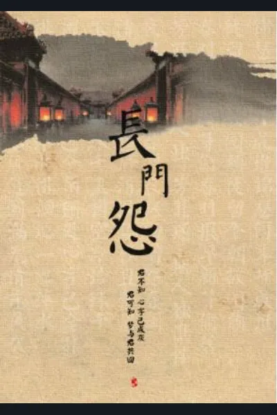 Lament at Changmen Palace