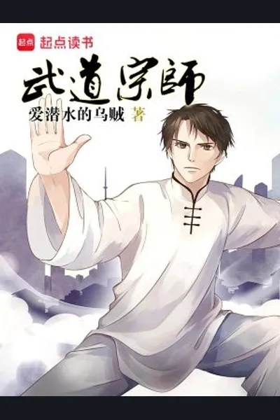 Martial Arts Master