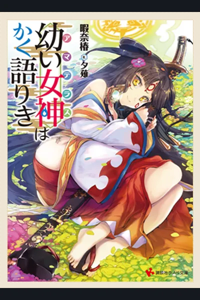 Amaterasu wa Kaku Katariki