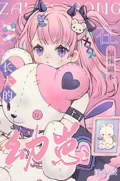 The Cub Raised In A Horror Game