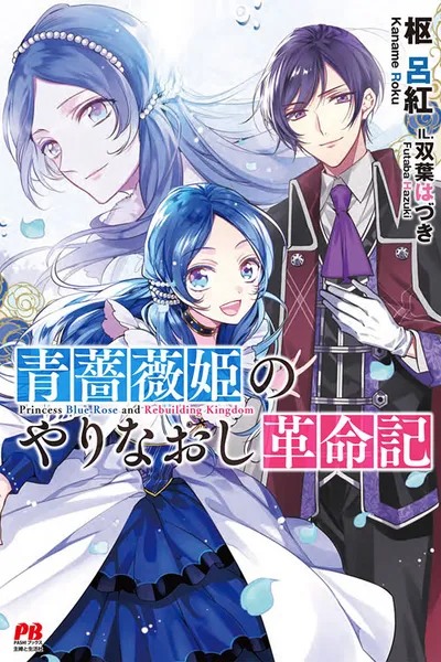Redemption of the Blue Rose Princess
