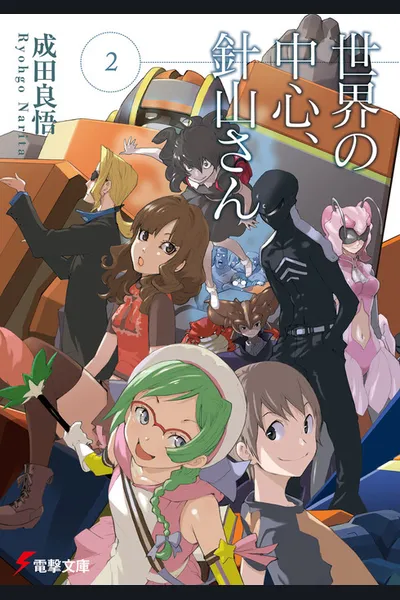 Hariyama-san, Center of the World