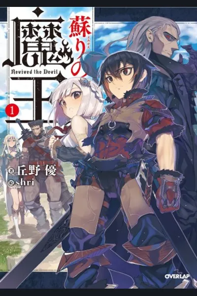 Yomigaeri no Maou