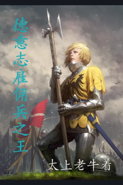 King of Mercenaries