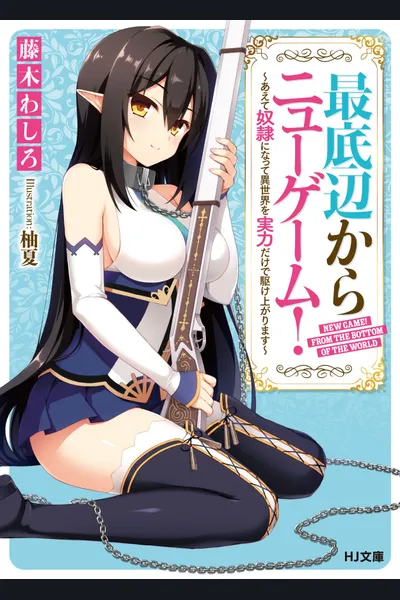 A New Game from the Depths of Captivity! ~ Rising from S*avery with Just One’s Own Abilities ~