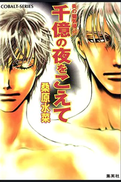 Honoo no Mirage