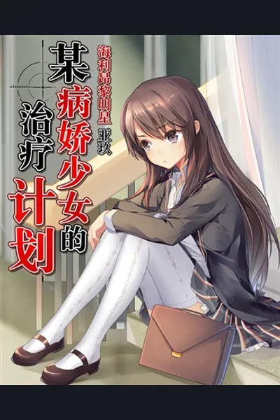 The Taming of the Yandere