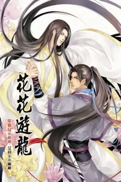 Hua Hua You Long