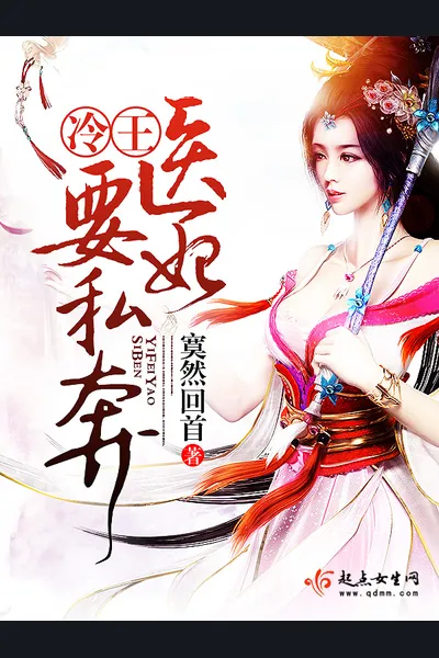 Cold King, the Doctor Fei Is Running Away