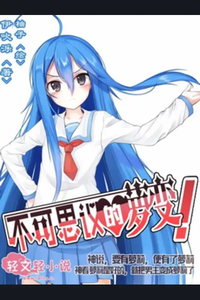 Incredible Loli Change