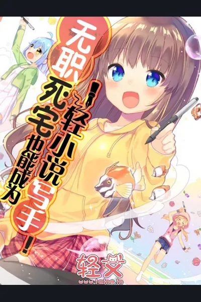 A NEET Otaku Can also be a Light Novel Writer!