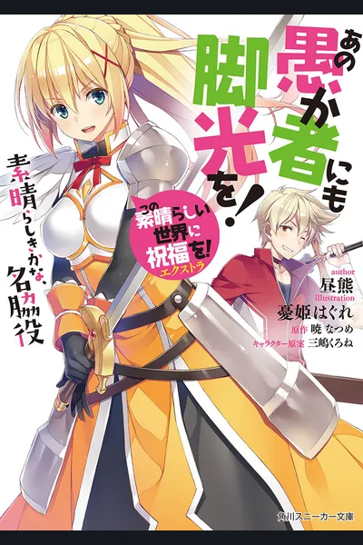 Ano Orokamono ni mo Kyakkou wo!