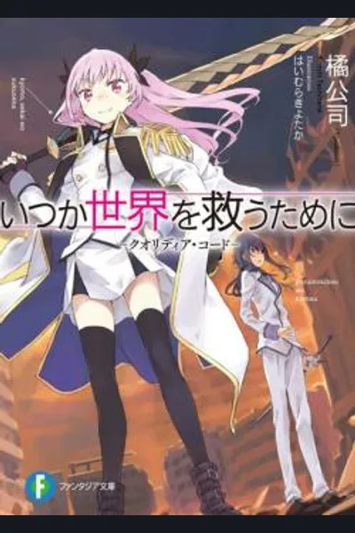 Itsuka Sekai wo Sukuu Tame ni – Qualidea Code
