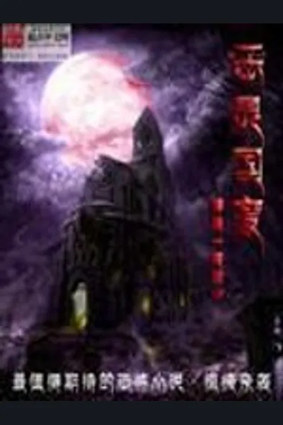 The Realm of Evil Spirits