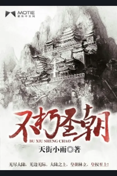Immortal Pilgrimage