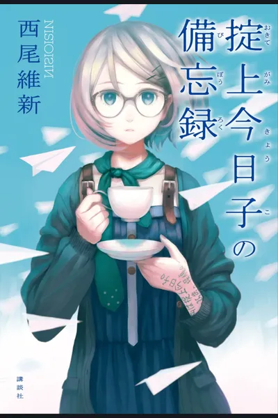 The Forgetful Detective Series
