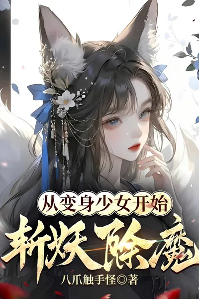 Starting Out as a Transformed Girl, Slaying Monsters and Exorcising Demons