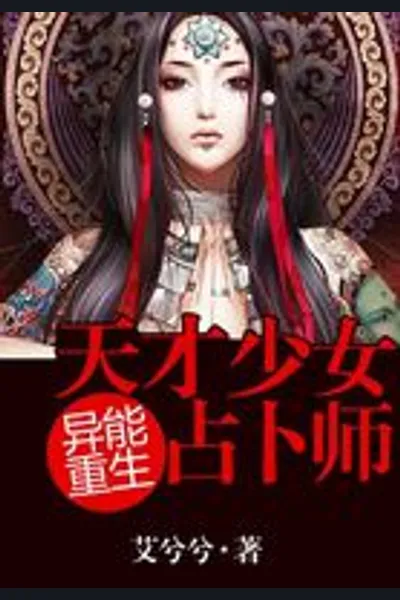 Supernatural Rebirth Genius Girl Diviner