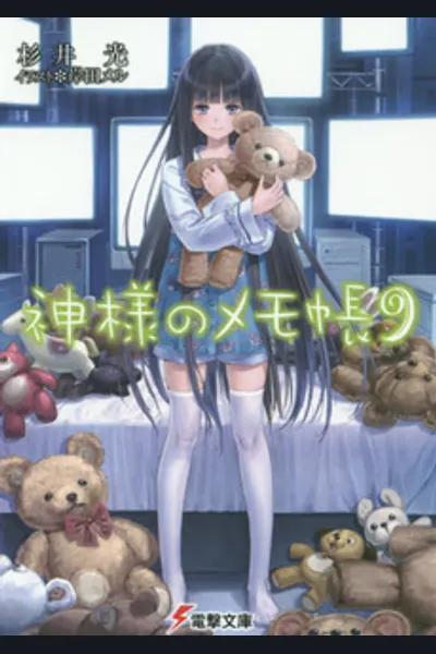 Kami-sama no Memochou