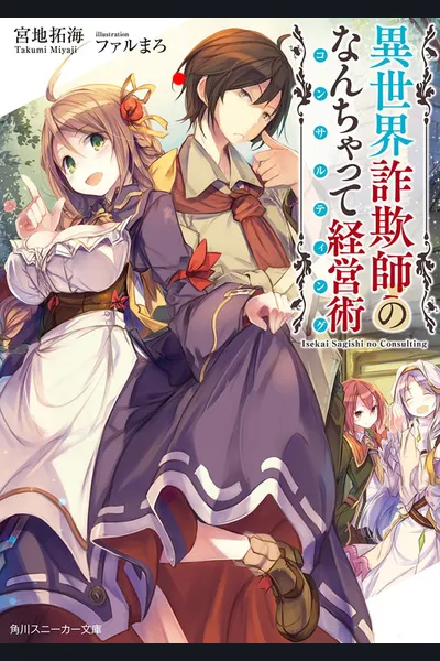 Isekai Sagishi no Consulting