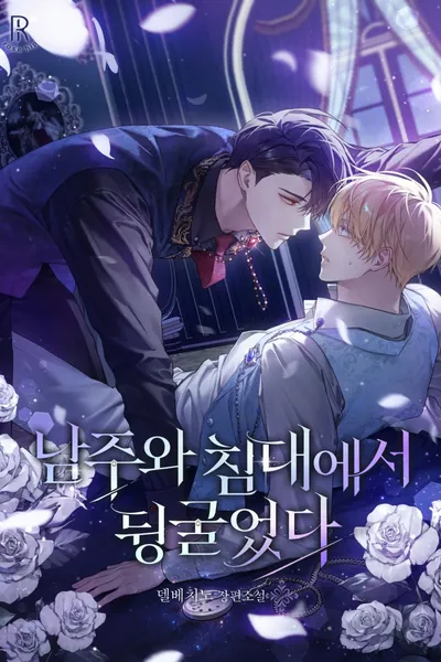 Rolling in Bed with the Male Lead