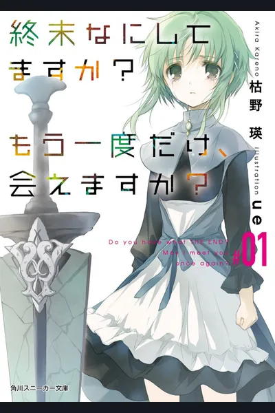 Shuumatsu Nani Shitemasuka? Mou Ichido Dake, Aemasuka?