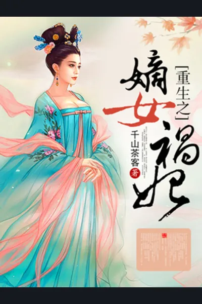The Rebirth of an Ill-Fated Consort