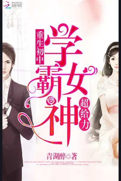 Rebirth Junior High School: The Excelling Top Student Goddess