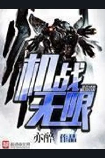 Unlimited Machine War