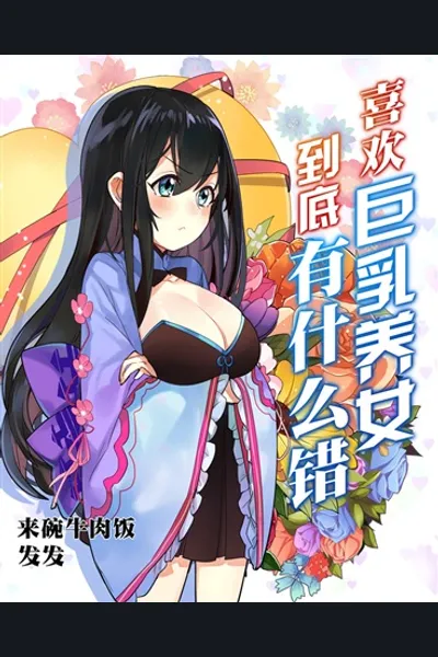 What’s Wrong With Liking My Busty Adopted Daughter?