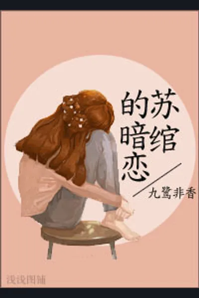 Su Wan’s Secret Love