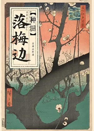 By the Plum Blossoms [Farming]