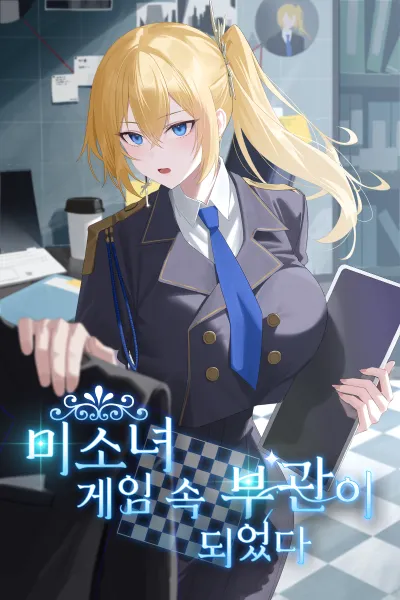 I Became the Adjutant Character in a Bishoujo Game