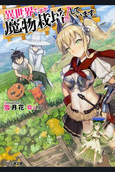 It Is A Different World And Yet I Am Cultivating Monsters (LN)