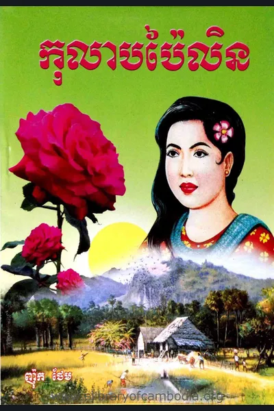 Kolab Pailin
