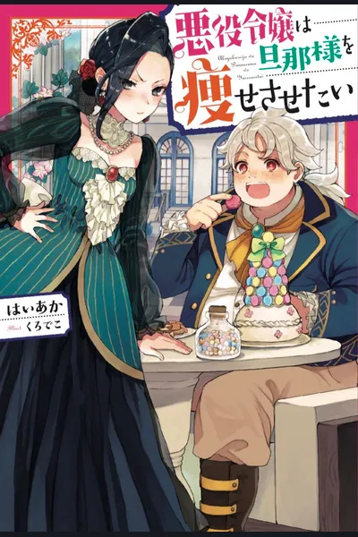 Akuyaku Reijou wa Danna-sama wo Yasesasetai