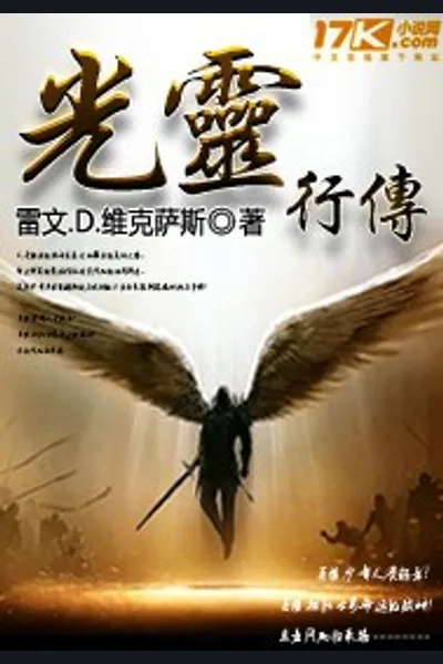 Light Spirit Epic