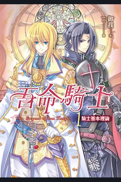 The Legend of Sun Knight