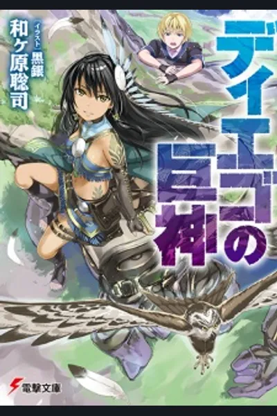 Diego no Kyojin