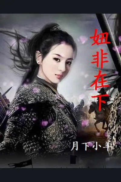Niu Fei Zai Xia