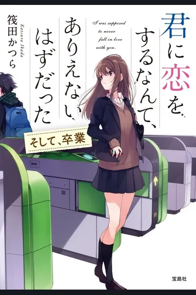 Kimi ni Koi wo Suru Nante, Arienai Hazu Datta