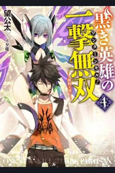 Kuroki Eiyuu no Ichigeki Musou