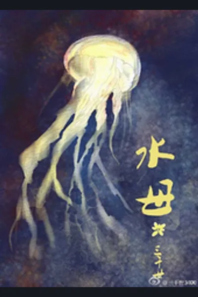 Jellyfish