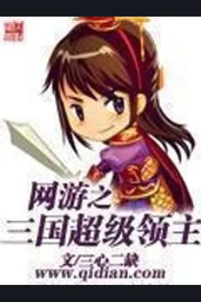 The Three Kingdoms Online Overlord