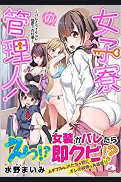 Women’s Dormitory Manager